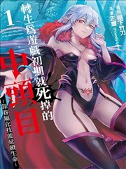 地狱老师漫画设定页风格的图鉴示意